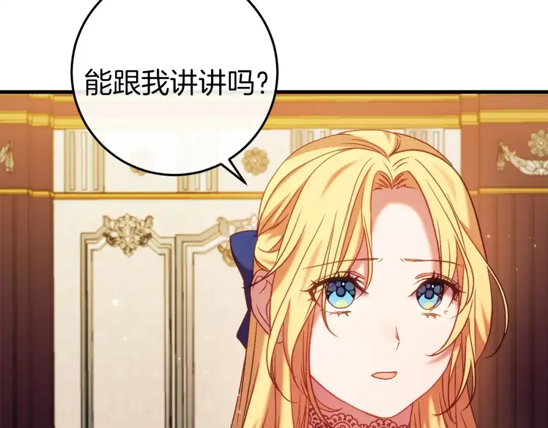 《恐怖游戏的反派没有我睡不着》第41话 回忆往事 第162页