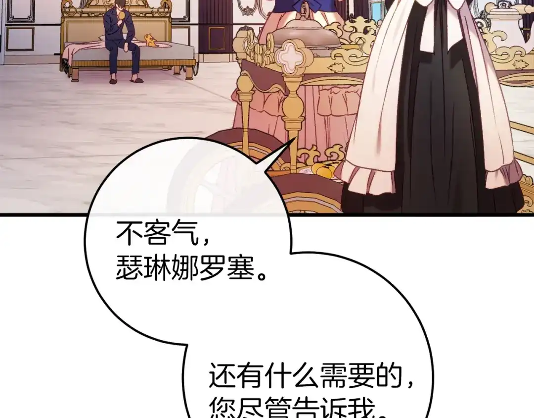 《恐怖游戏的反派没有我睡不着》第41话 回忆往事 第37页