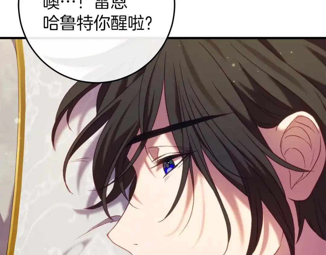 《恐怖游戏的反派没有我睡不着》第41话 回忆往事 第14页