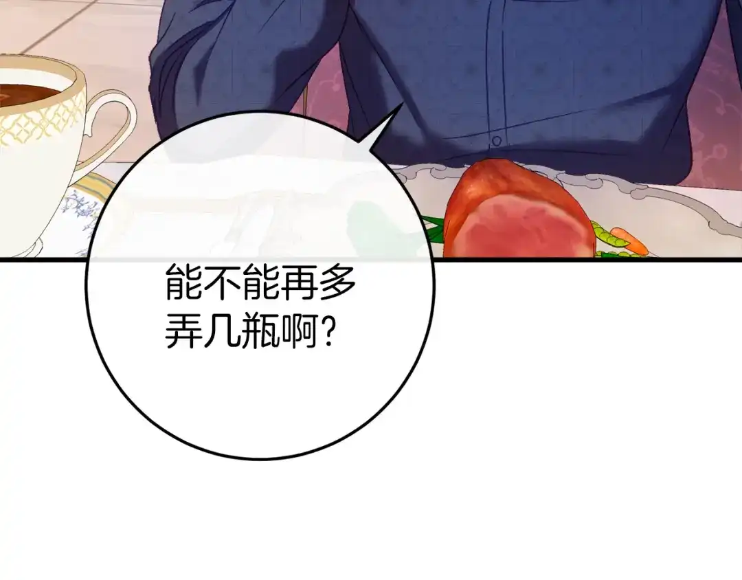 《恐怖游戏的反派没有我睡不着》第41话 回忆往事 第79页