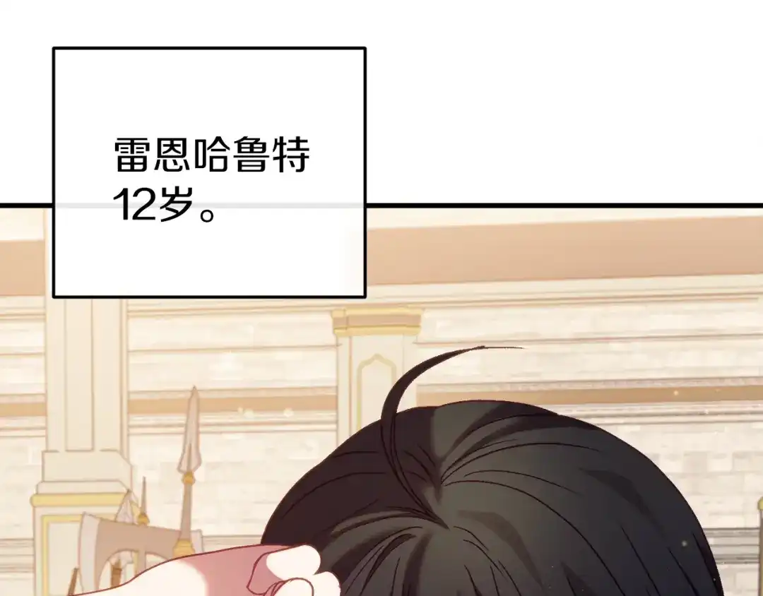 《恐怖游戏的反派没有我睡不着》第41话 回忆往事 第198页