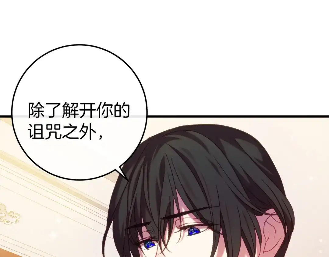 《恐怖游戏的反派没有我睡不着》第41话 回忆往事 第128页