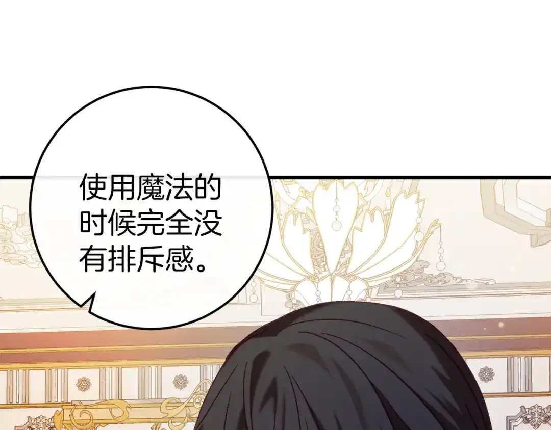 《恐怖游戏的反派没有我睡不着》第41话 回忆往事 第96页