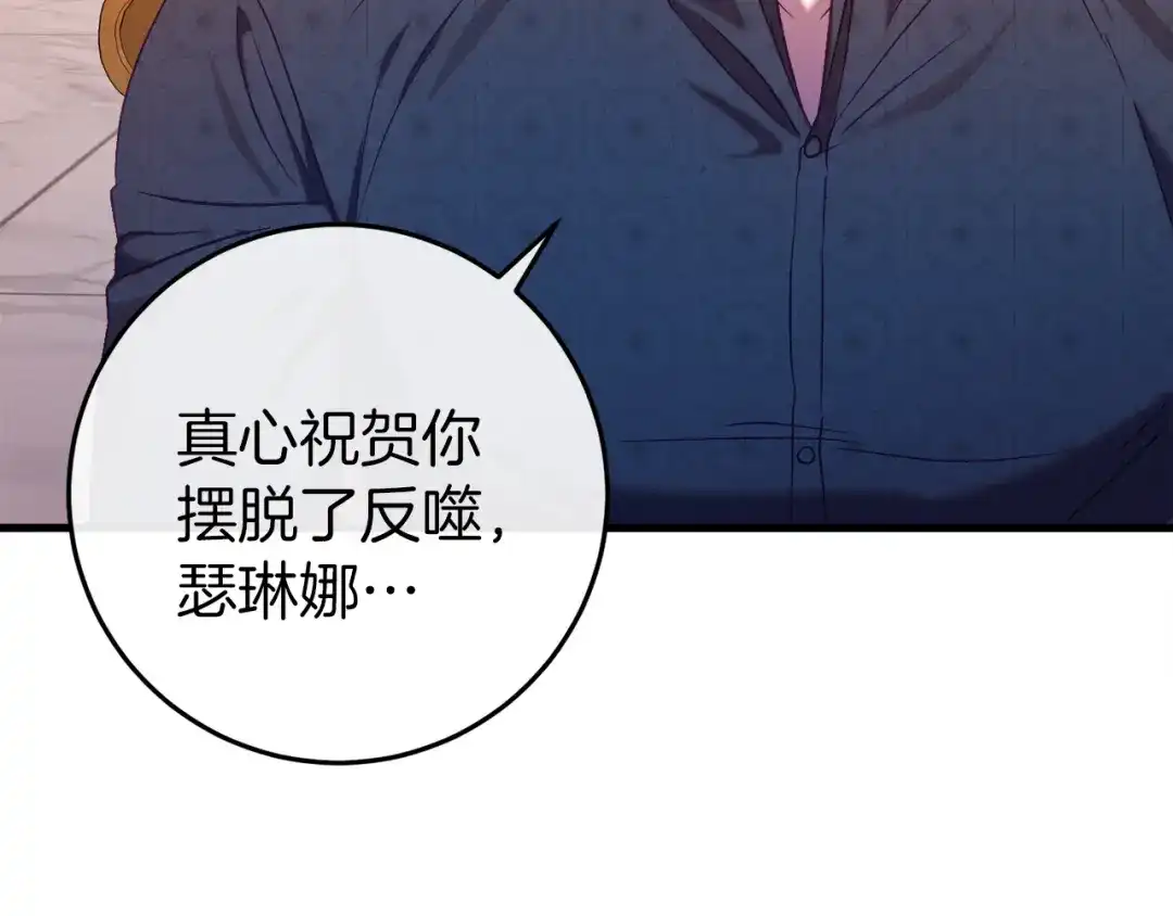 《恐怖游戏的反派没有我睡不着》第41话 回忆往事 第138页
