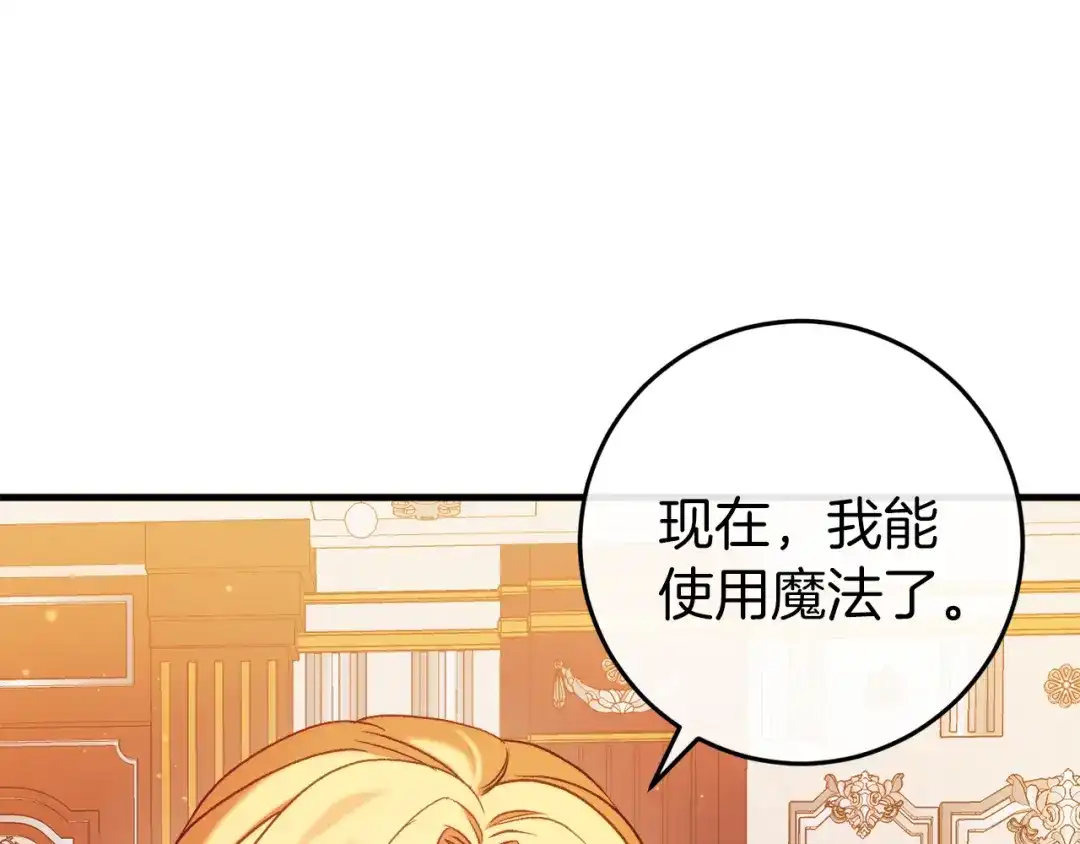 《恐怖游戏的反派没有我睡不着》第41话 回忆往事 第90页