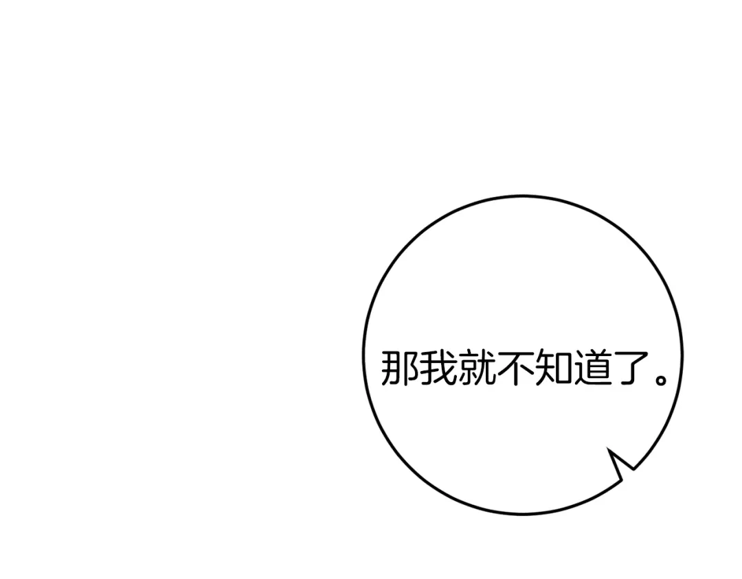 《恐怖游戏的反派没有我睡不着》第41话 回忆往事 第80页