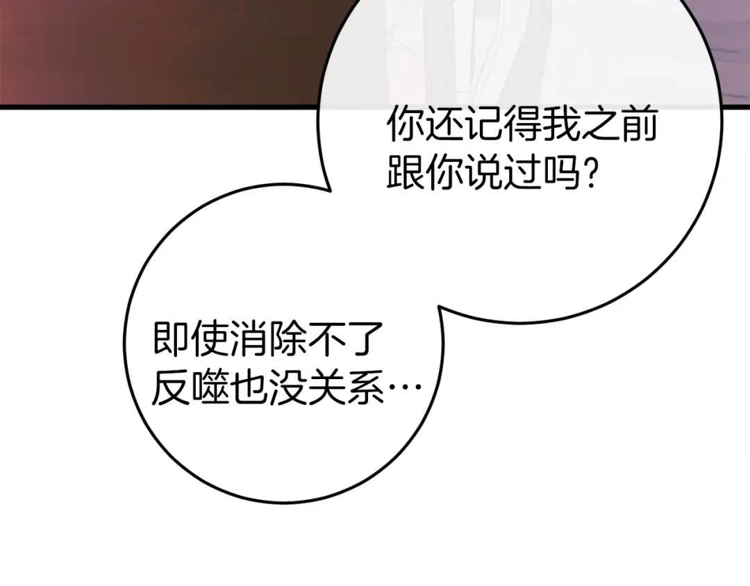 《恐怖游戏的反派没有我睡不着》第41话 回忆往事 第121页