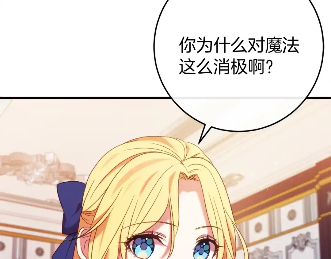 《恐怖游戏的反派没有我睡不着》第41话 回忆往事 第145页