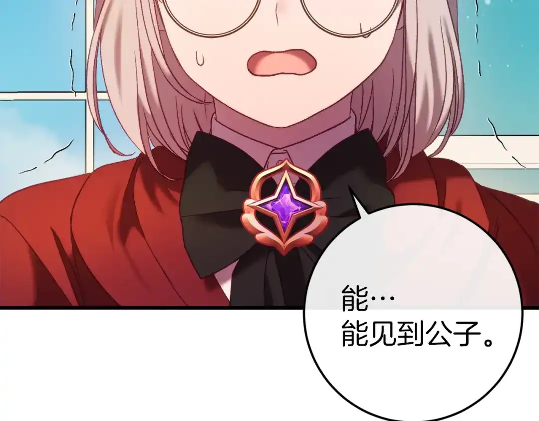 《恐怖游戏的反派没有我睡不着》第41话 回忆往事 第256页