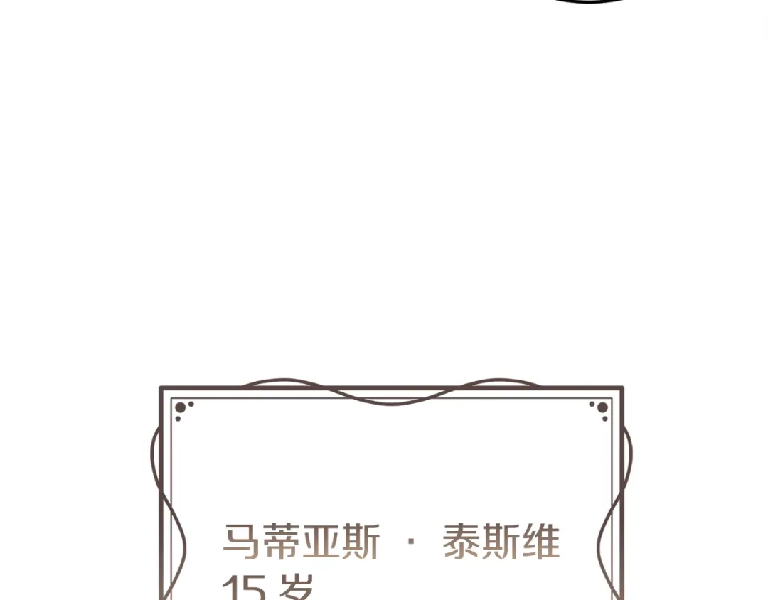 《恐怖游戏的反派没有我睡不着》第41话 回忆往事 第257页