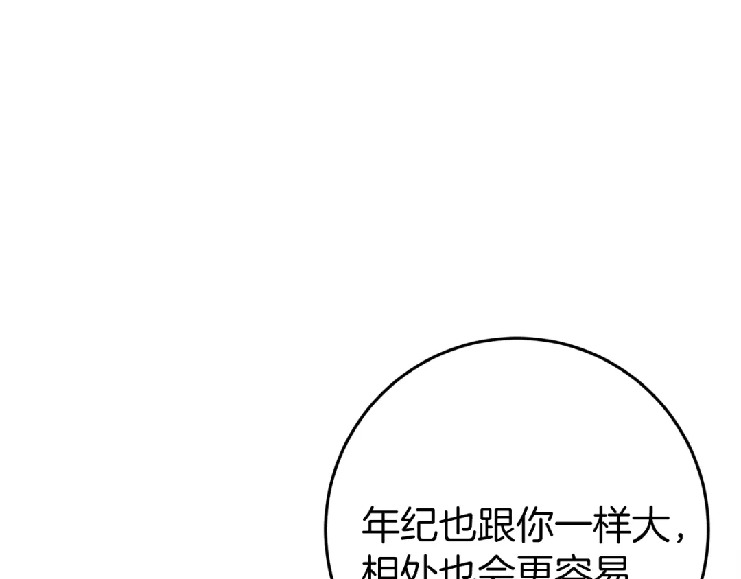 《恐怖游戏的反派没有我睡不着》第41话 回忆往事 第239页