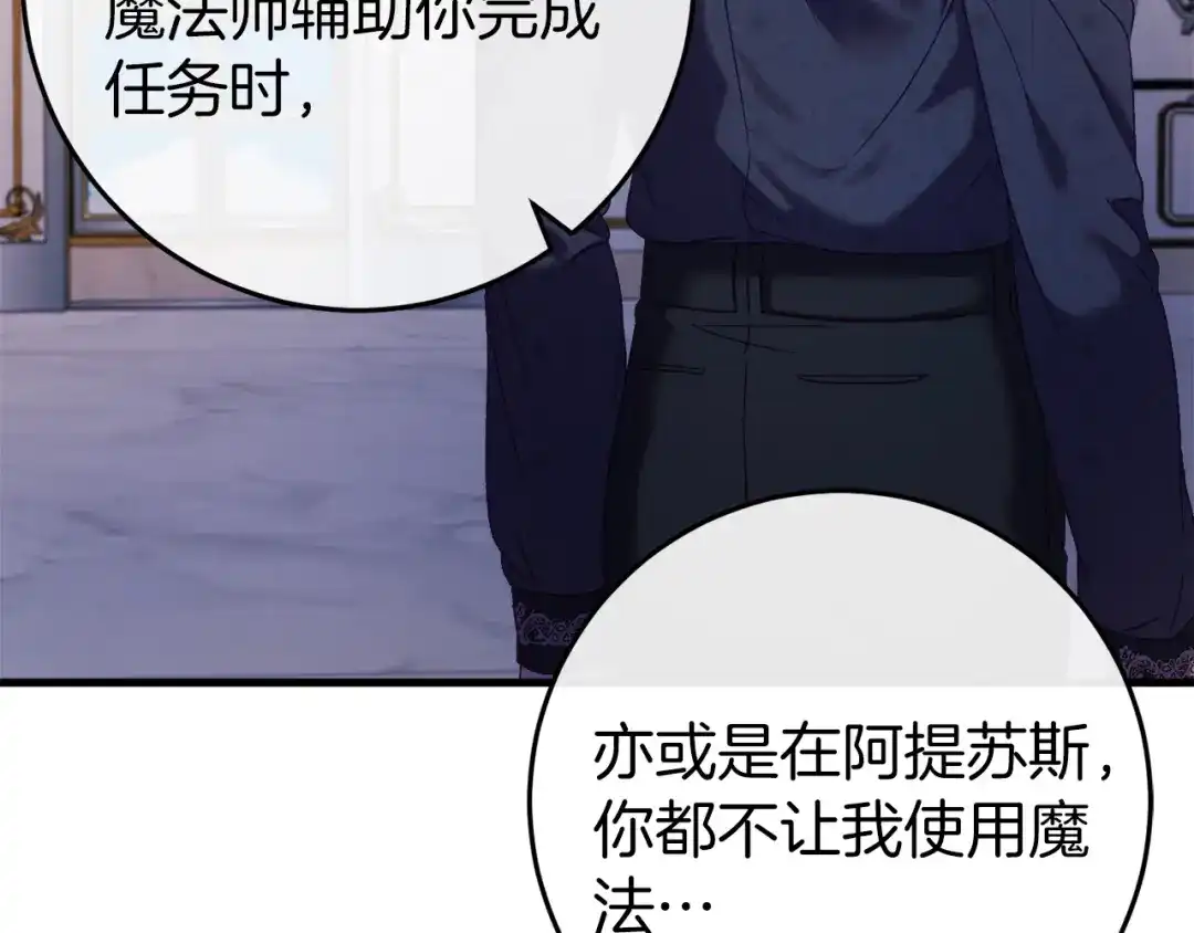 《恐怖游戏的反派没有我睡不着》第41话 回忆往事 第150页