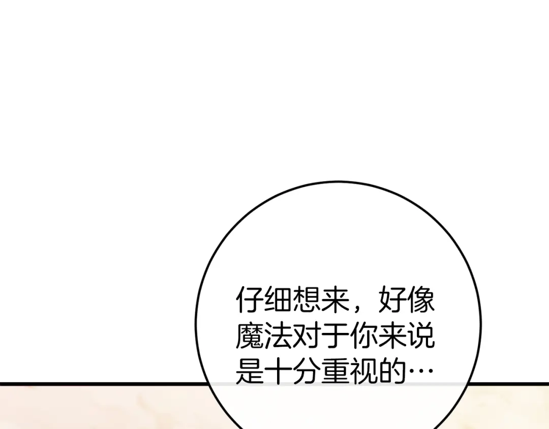 《恐怖游戏的反派没有我睡不着》第41话 回忆往事 第132页