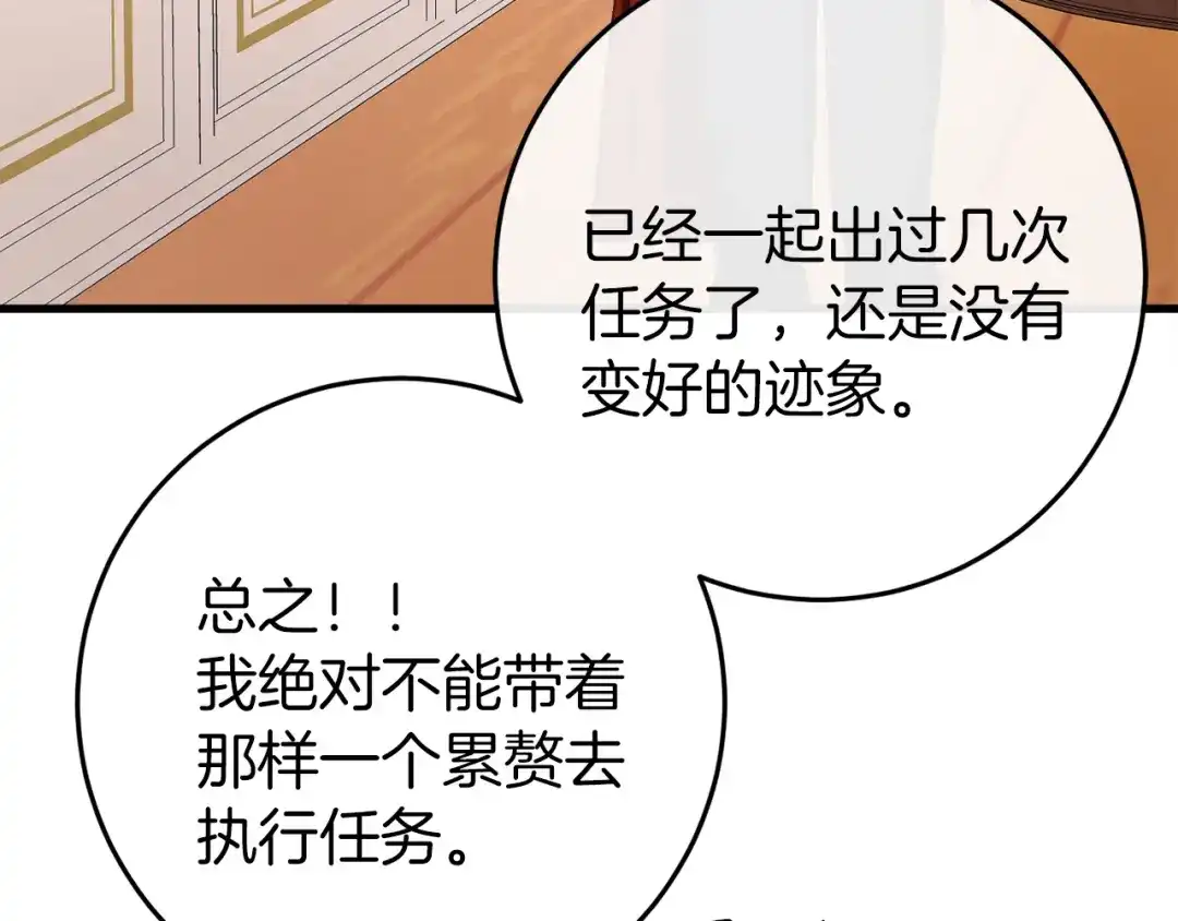 《恐怖游戏的反派没有我睡不着》第42话 一同作战 第51页