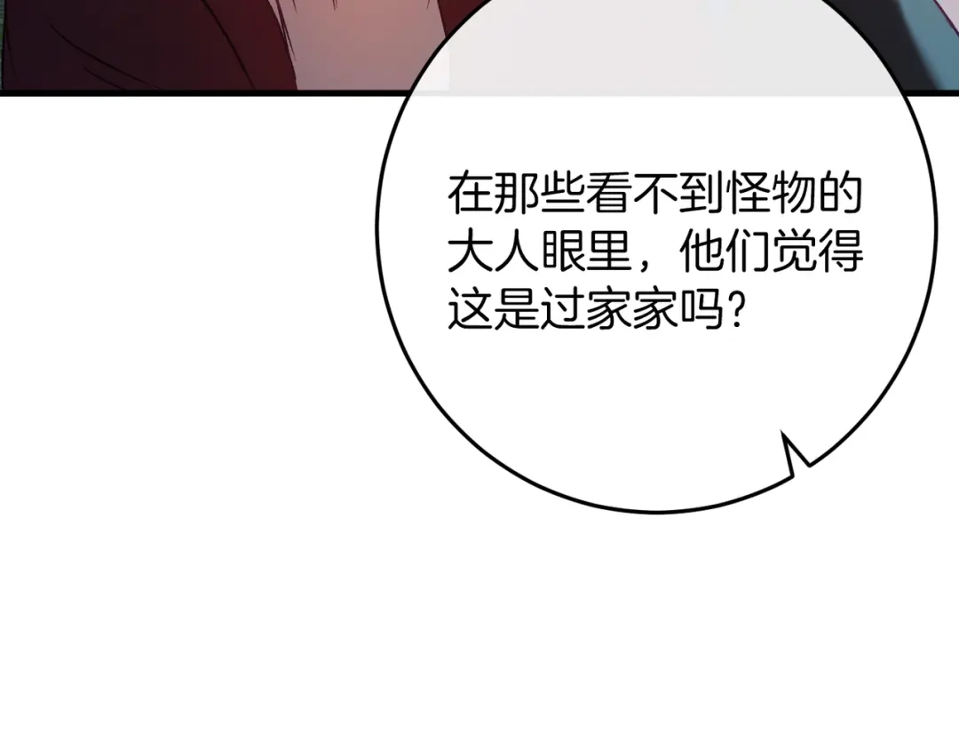 《恐怖游戏的反派没有我睡不着》第42话 一同作战 第100页