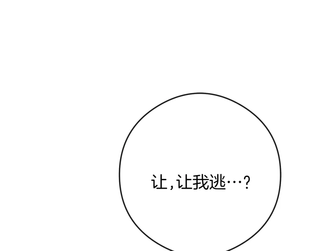 《恐怖游戏的反派没有我睡不着》第42话 一同作战 第220页