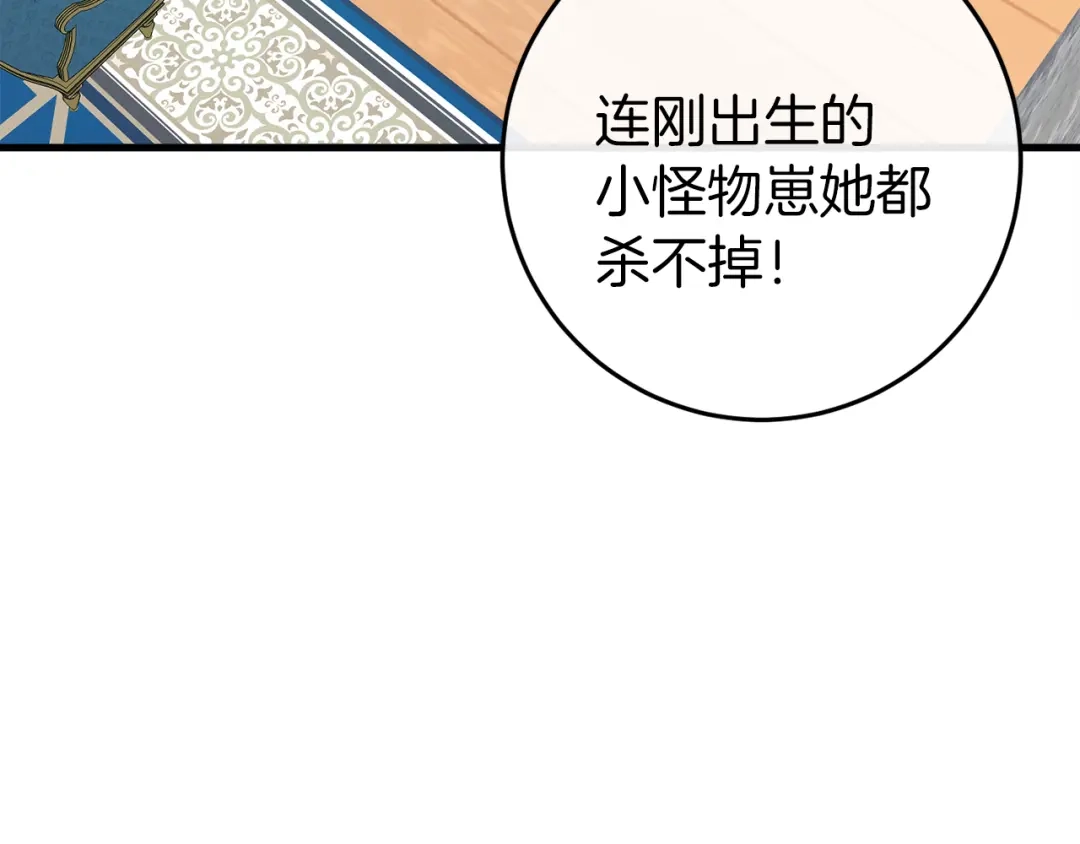 《恐怖游戏的反派没有我睡不着》第42话 一同作战 第43页