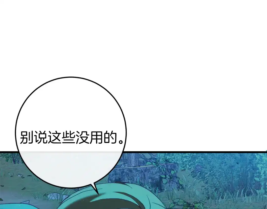 《恐怖游戏的反派没有我睡不着》第42话 一同作战 第213页