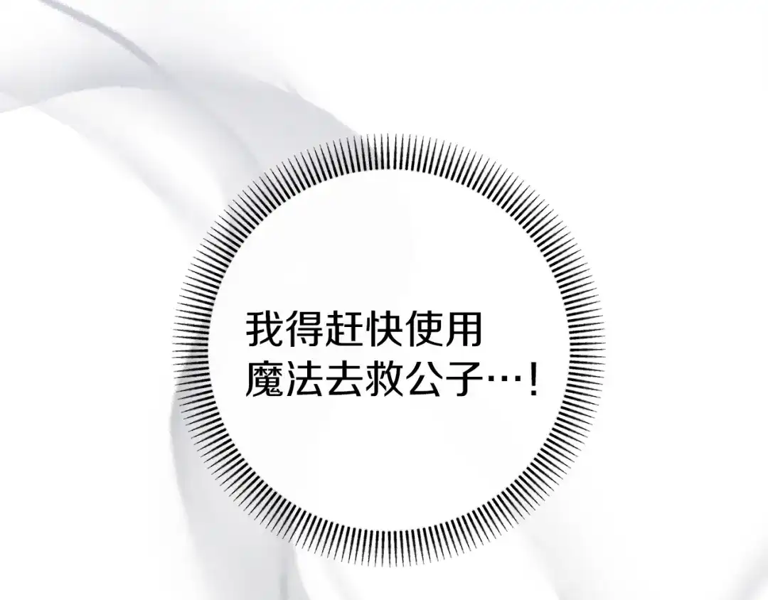 《恐怖游戏的反派没有我睡不着》第42话 一同作战 第202页