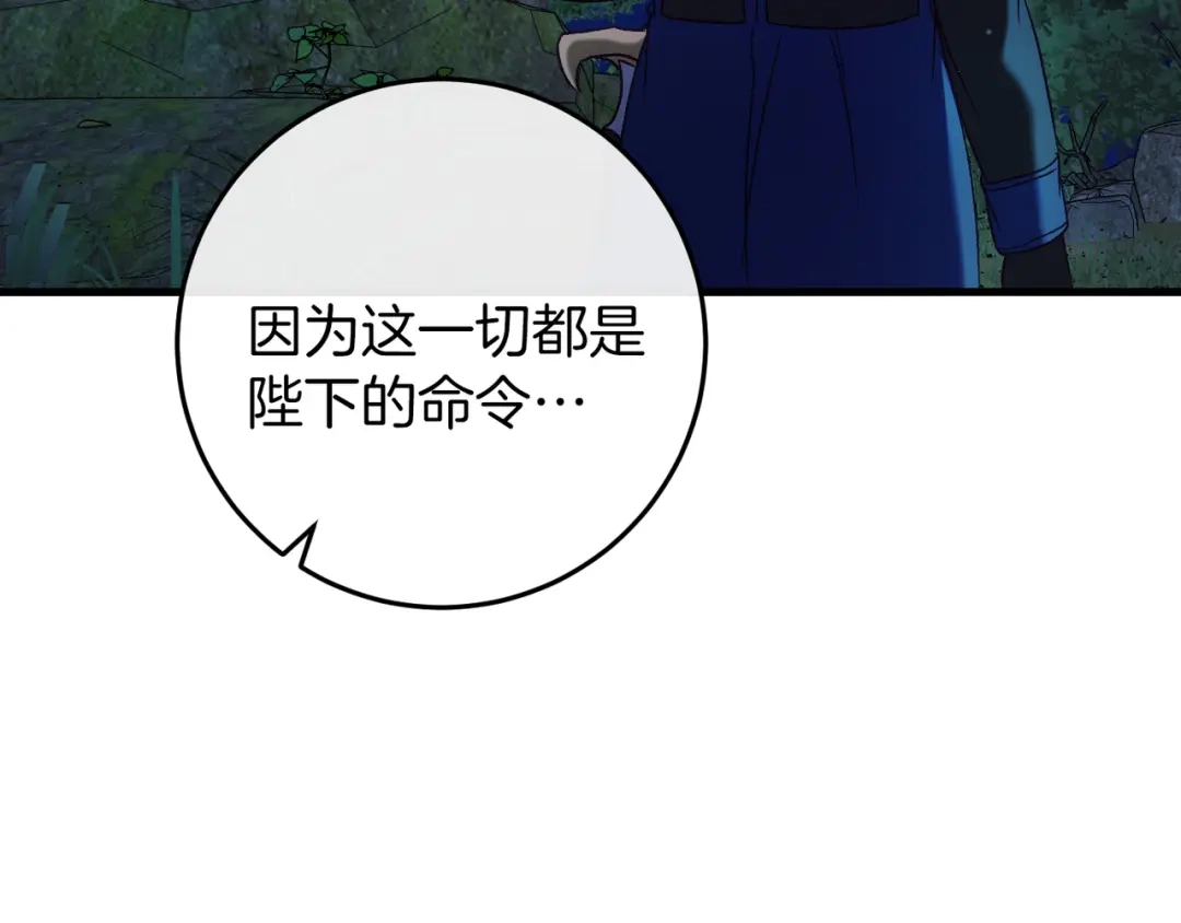 《恐怖游戏的反派没有我睡不着》第42话 一同作战 第84页