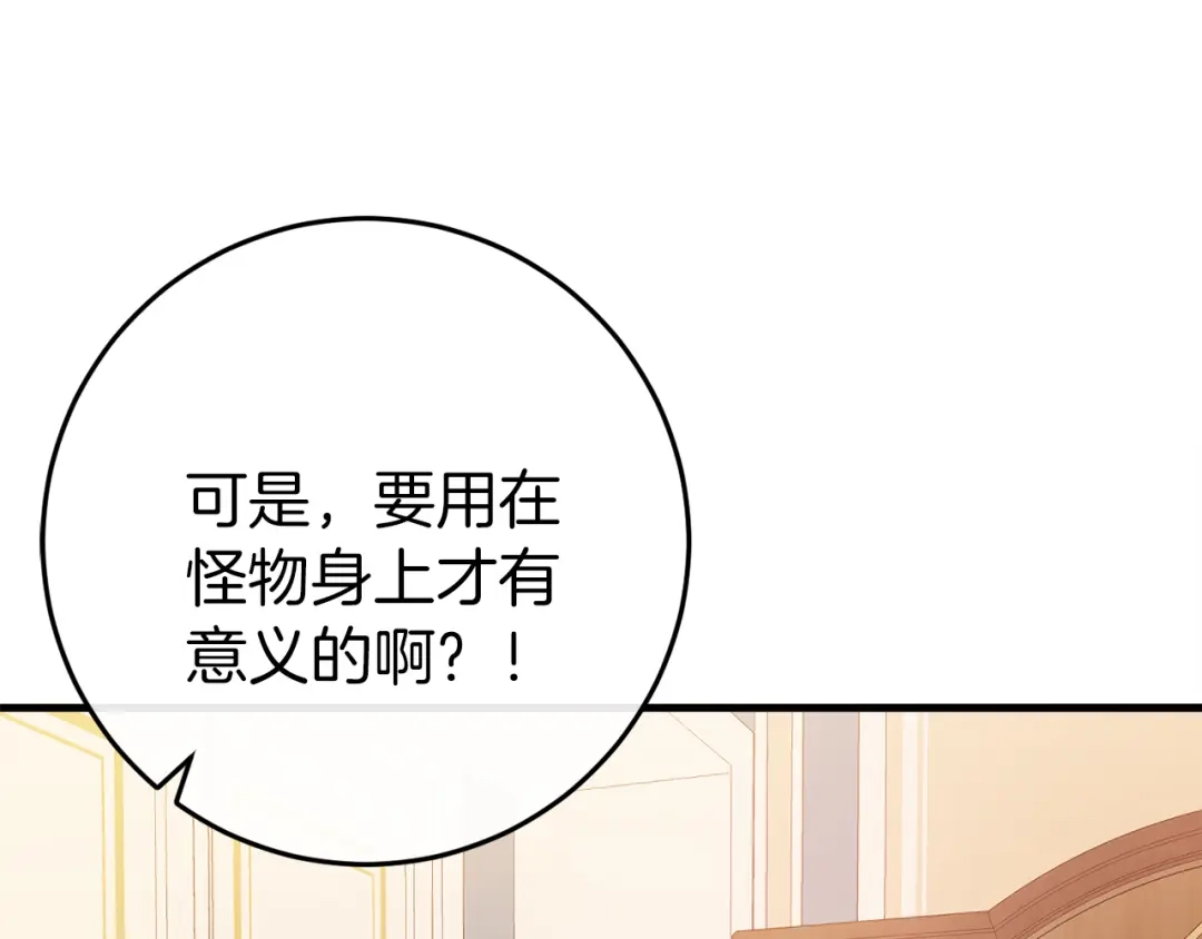 《恐怖游戏的反派没有我睡不着》第42话 一同作战 第49页