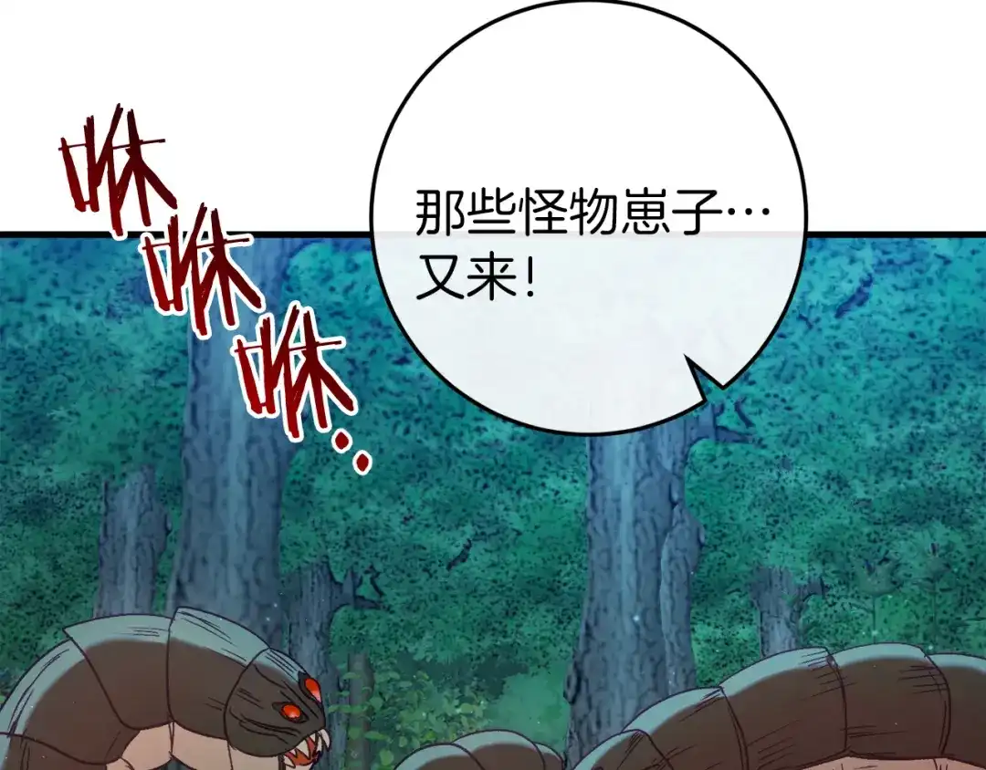 《恐怖游戏的反派没有我睡不着》第42话 一同作战 第190页