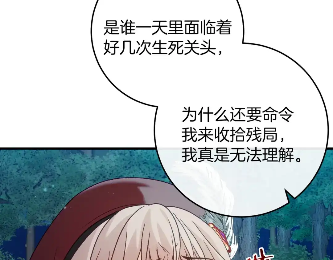 《恐怖游戏的反派没有我睡不着》第42话 一同作战 第98页