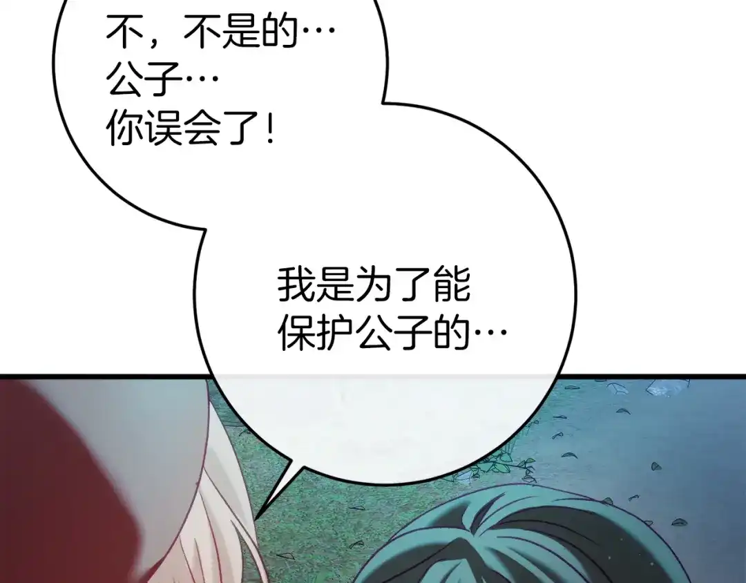 《恐怖游戏的反派没有我睡不着》第42话 一同作战 第103页