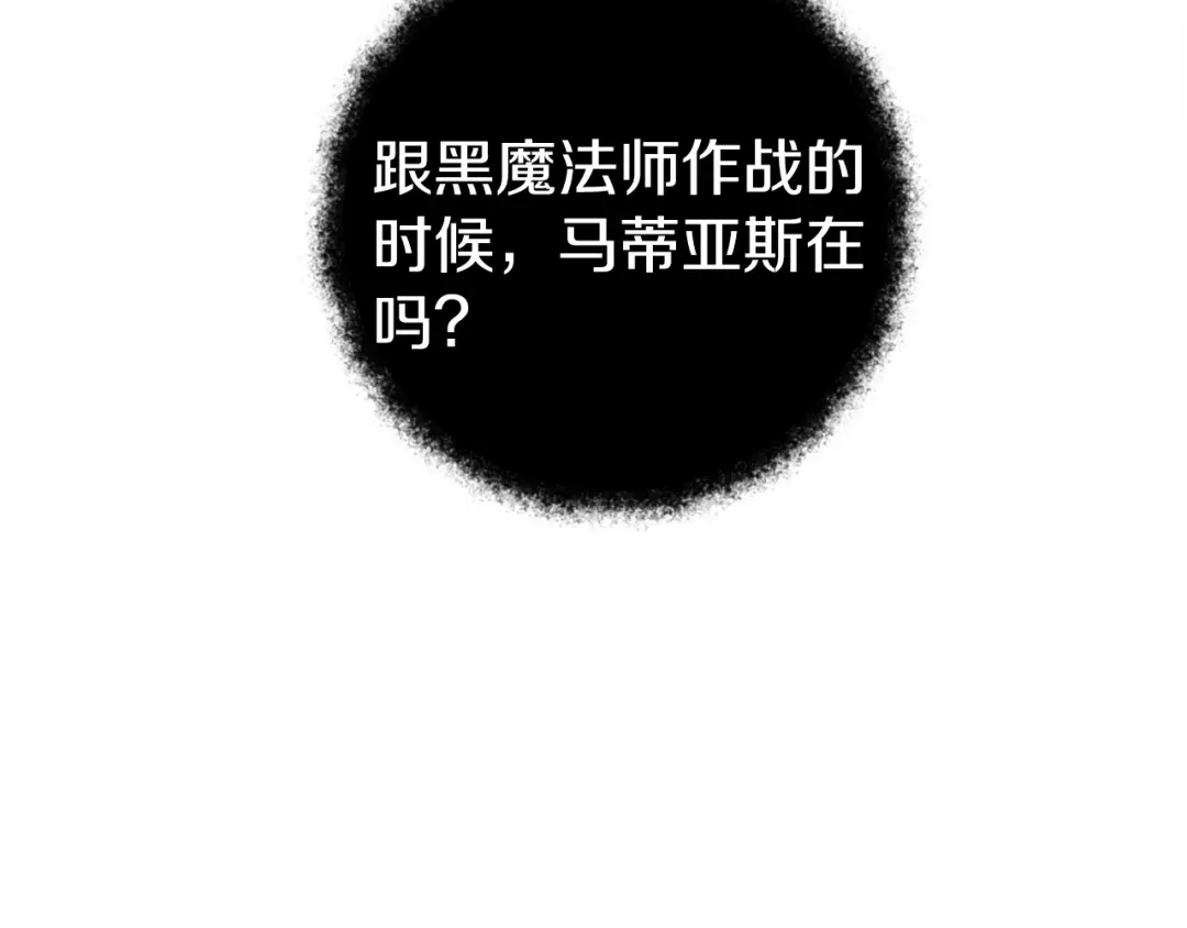 《恐怖游戏的反派没有我睡不着》第43话 魔法师之死 第220页