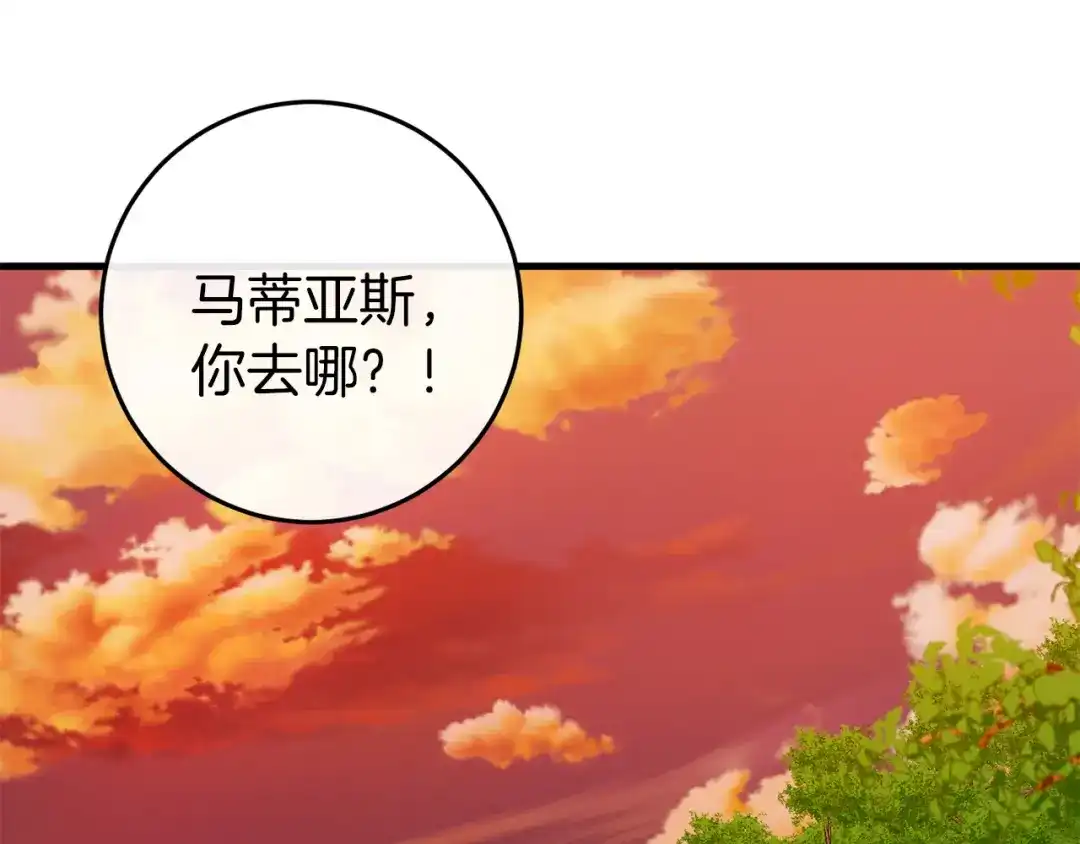 《恐怖游戏的反派没有我睡不着》第43话 魔法师之死 第148页