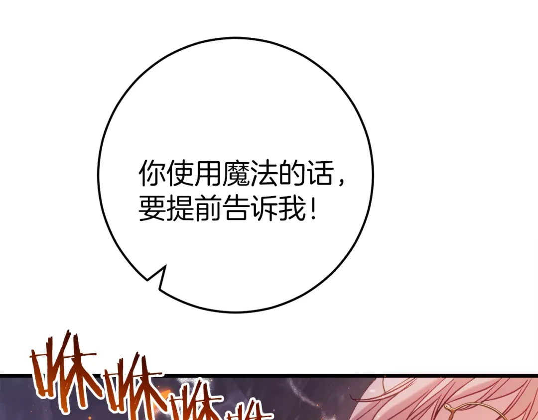 《恐怖游戏的反派没有我睡不着》第43话 魔法师之死 第43页