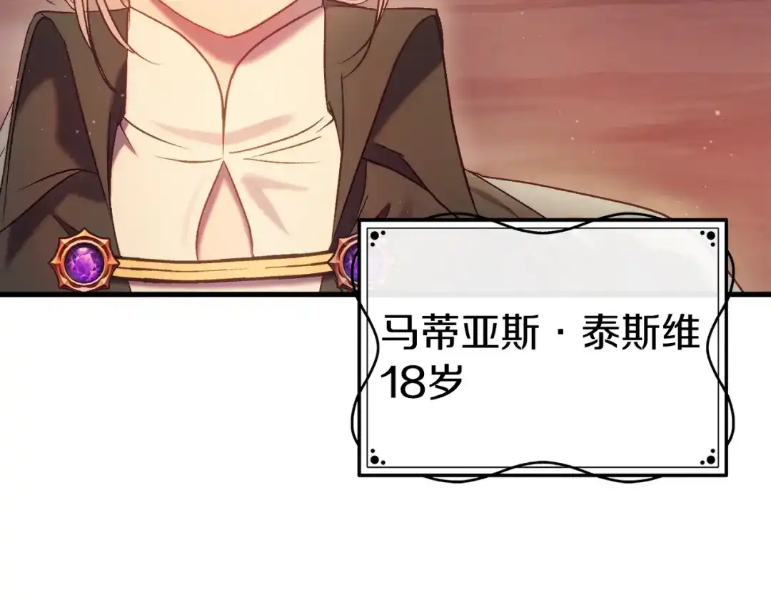 《恐怖游戏的反派没有我睡不着》第43话 魔法师之死 第49页