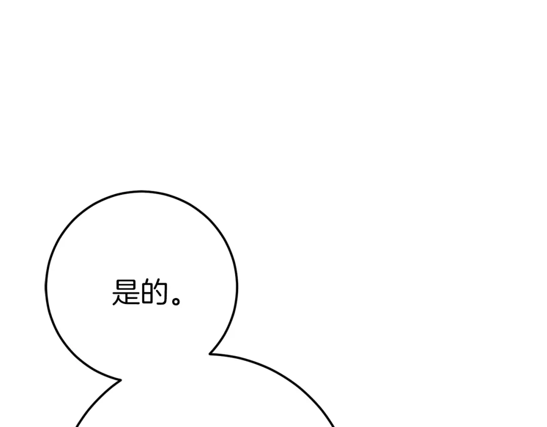 《恐怖游戏的反派没有我睡不着》第43话 魔法师之死 第77页