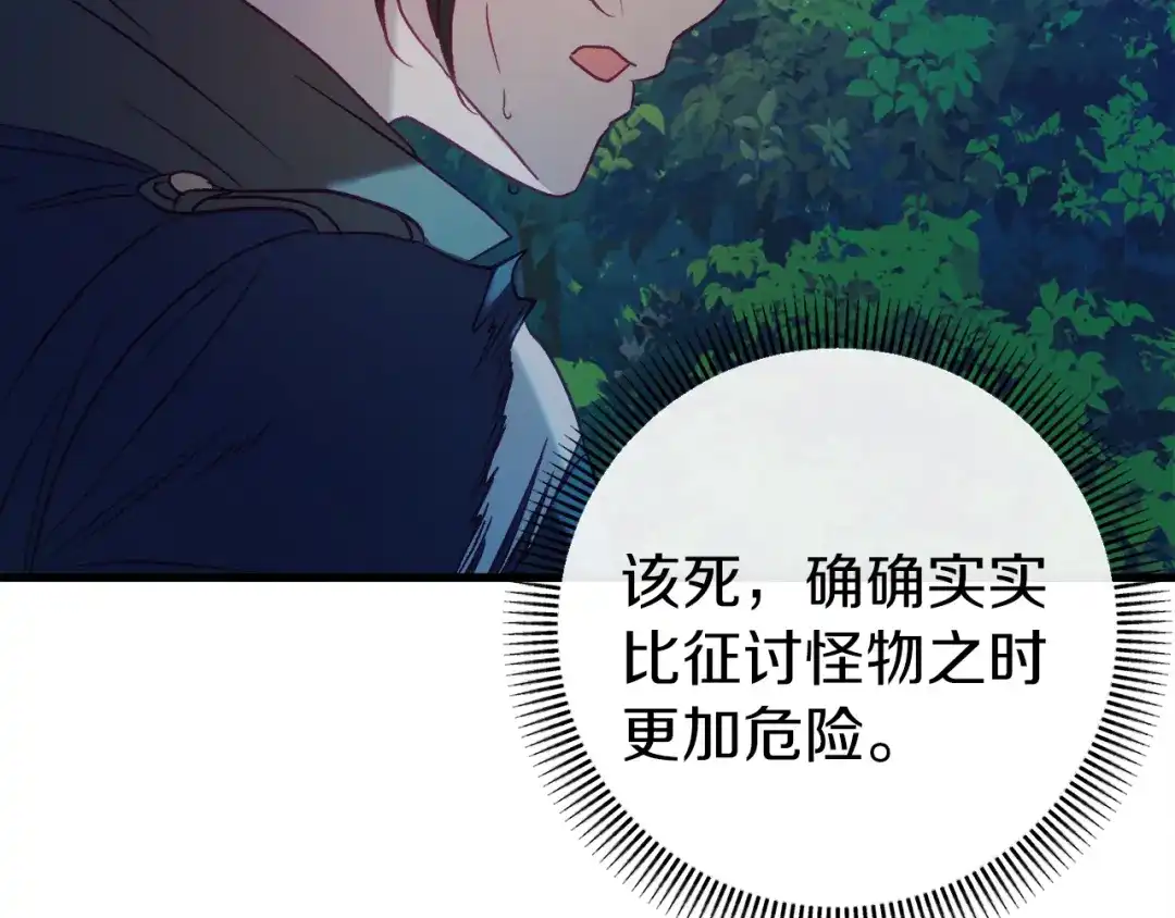 《恐怖游戏的反派没有我睡不着》第43话 魔法师之死 第210页
