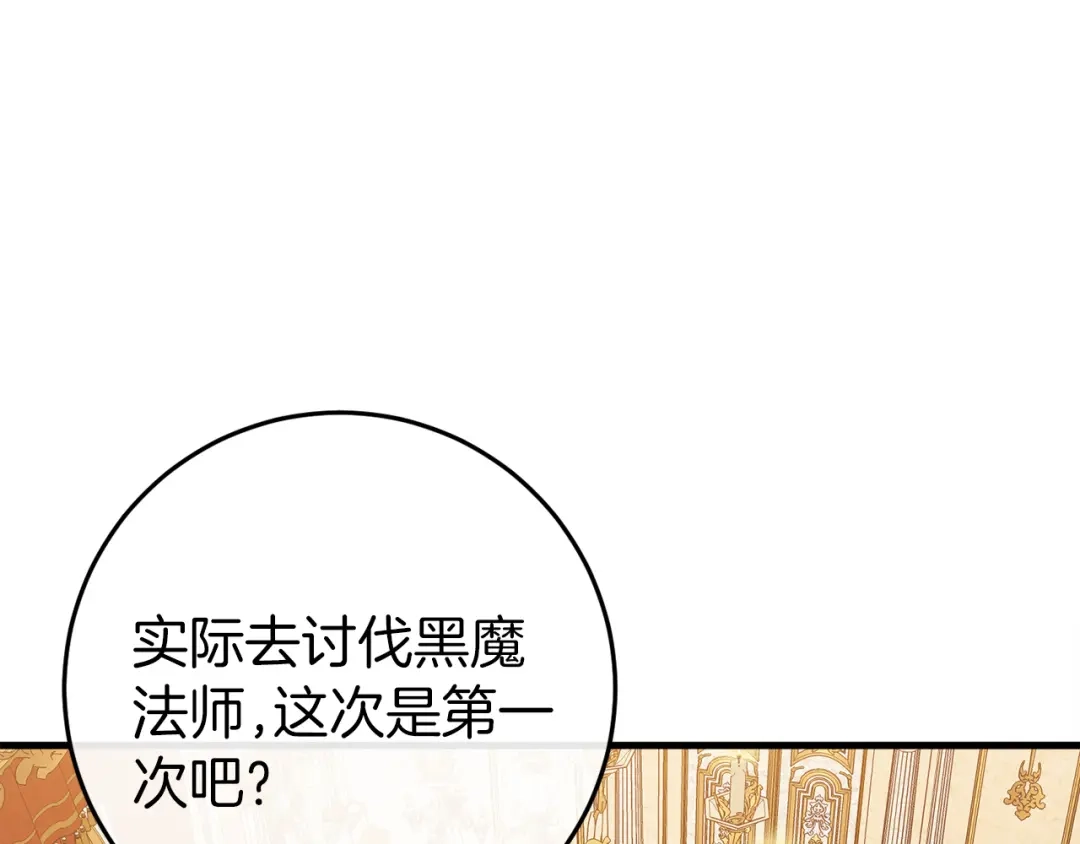 《恐怖游戏的反派没有我睡不着》第43话 魔法师之死 第95页