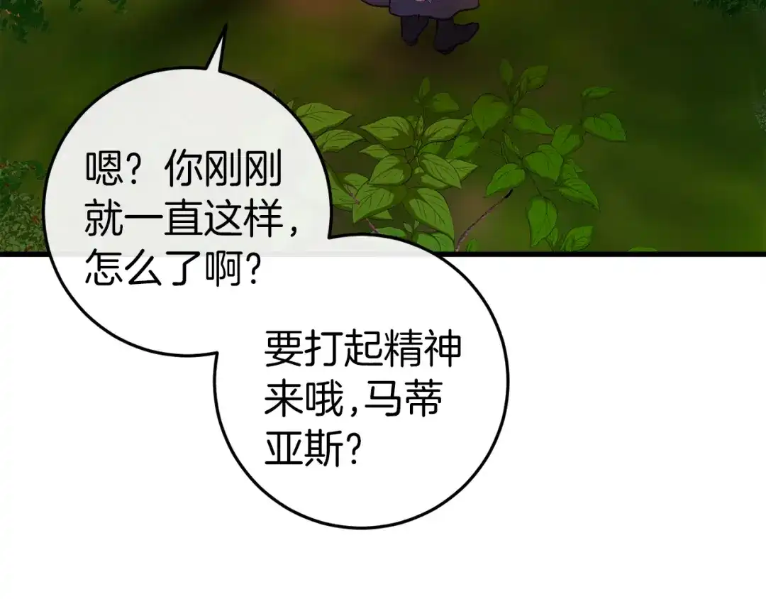 《恐怖游戏的反派没有我睡不着》第43话 魔法师之死 第137页