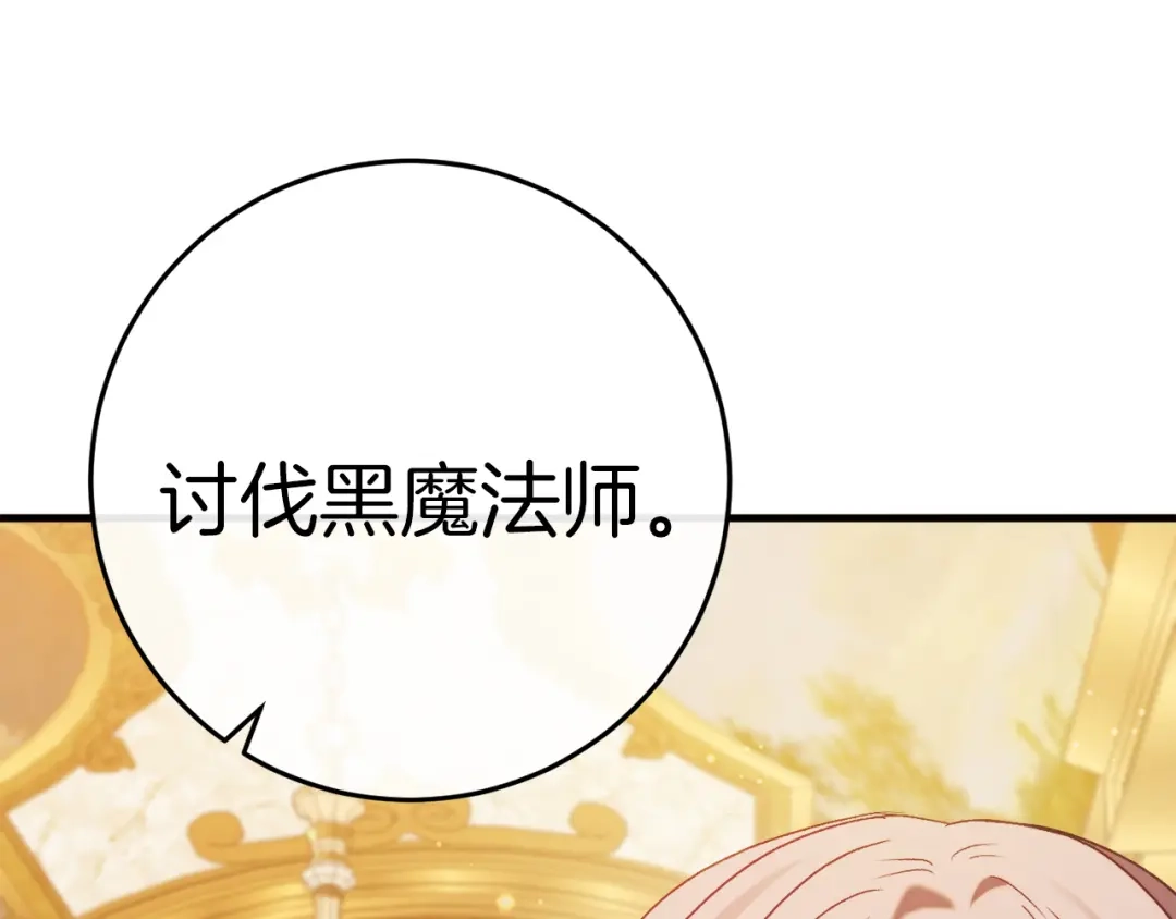 《恐怖游戏的反派没有我睡不着》第43话 魔法师之死 第91页