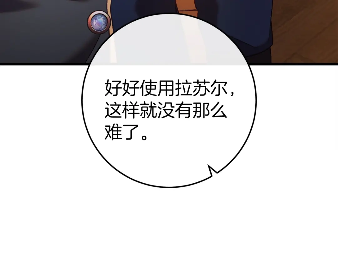 《恐怖游戏的反派没有我睡不着》第43话 魔法师之死 第101页