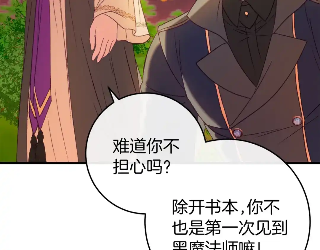 《恐怖游戏的反派没有我睡不着》第43话 魔法师之死 第123页