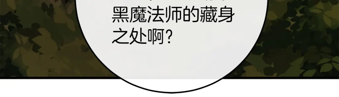 《恐怖游戏的反派没有我睡不着》第43话 魔法师之死 第120页