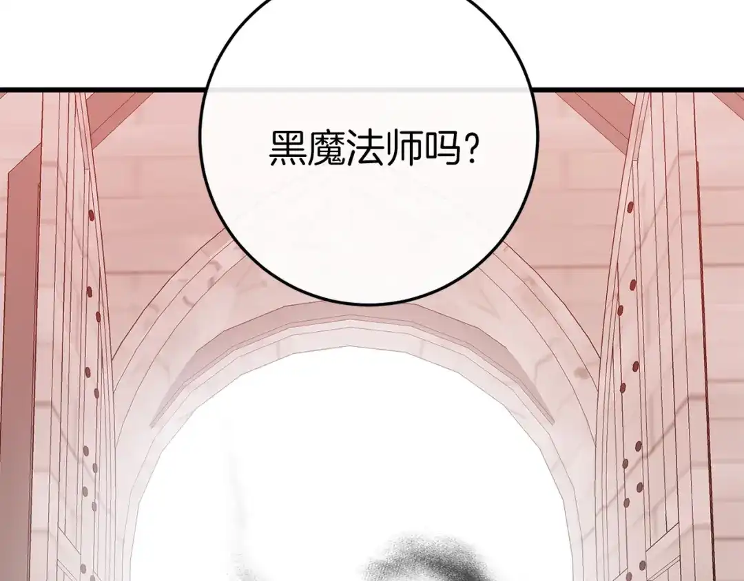 《恐怖游戏的反派没有我睡不着》第43话 魔法师之死 第179页