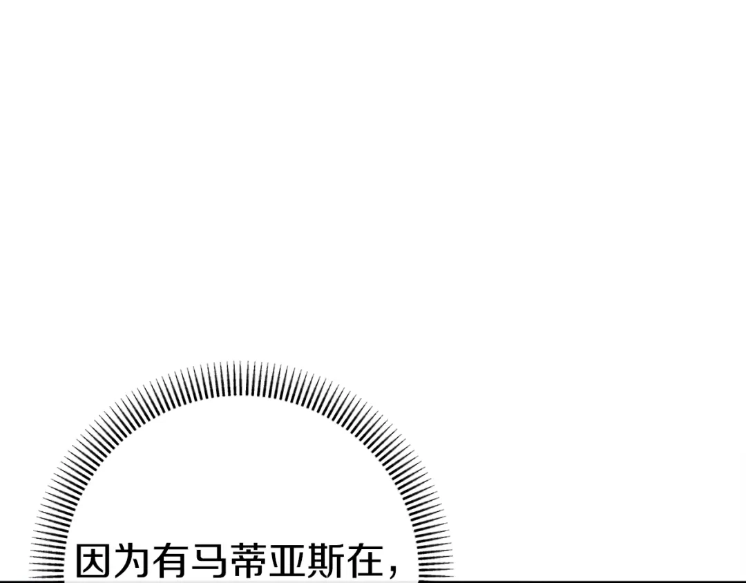 《恐怖游戏的反派没有我睡不着》第43话 魔法师之死 第212页