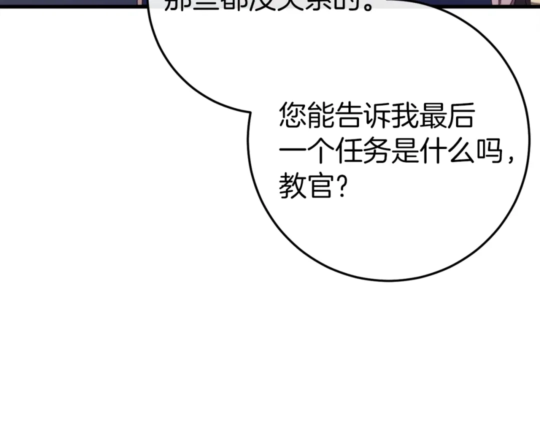 《恐怖游戏的反派没有我睡不着》第43话 魔法师之死 第89页