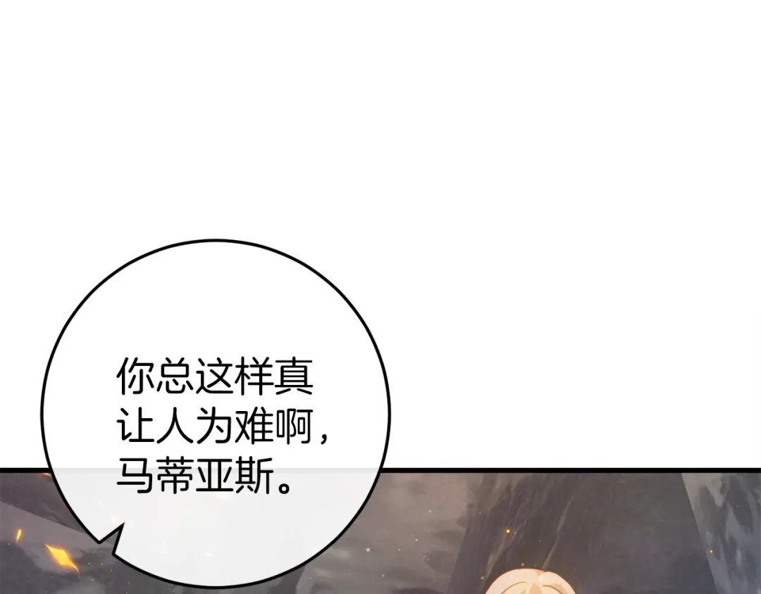 《恐怖游戏的反派没有我睡不着》第43话 魔法师之死 第46页