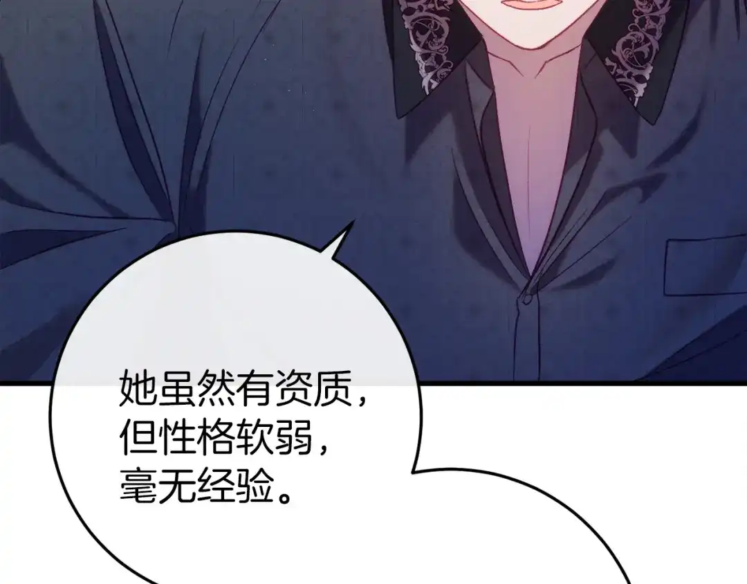 《恐怖游戏的反派没有我睡不着》第43话 魔法师之死 第20页