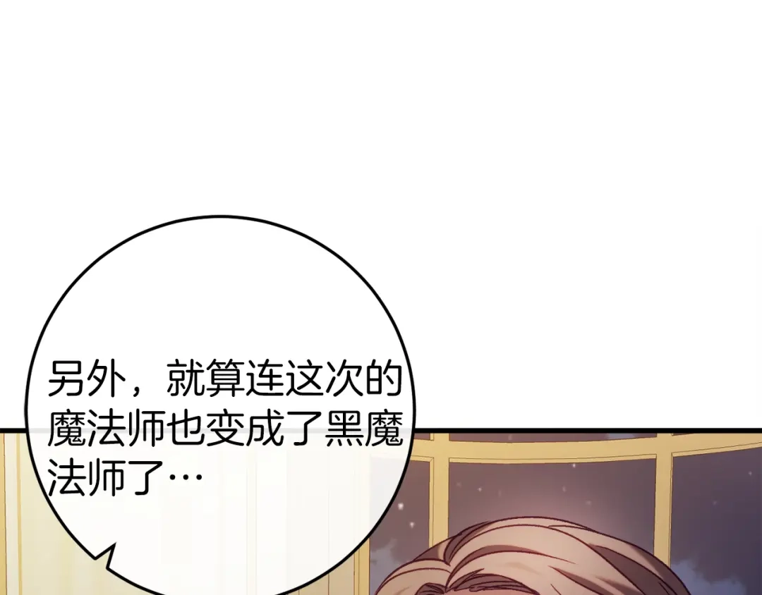 《恐怖游戏的反派没有我睡不着》第43话 魔法师之死 第247页