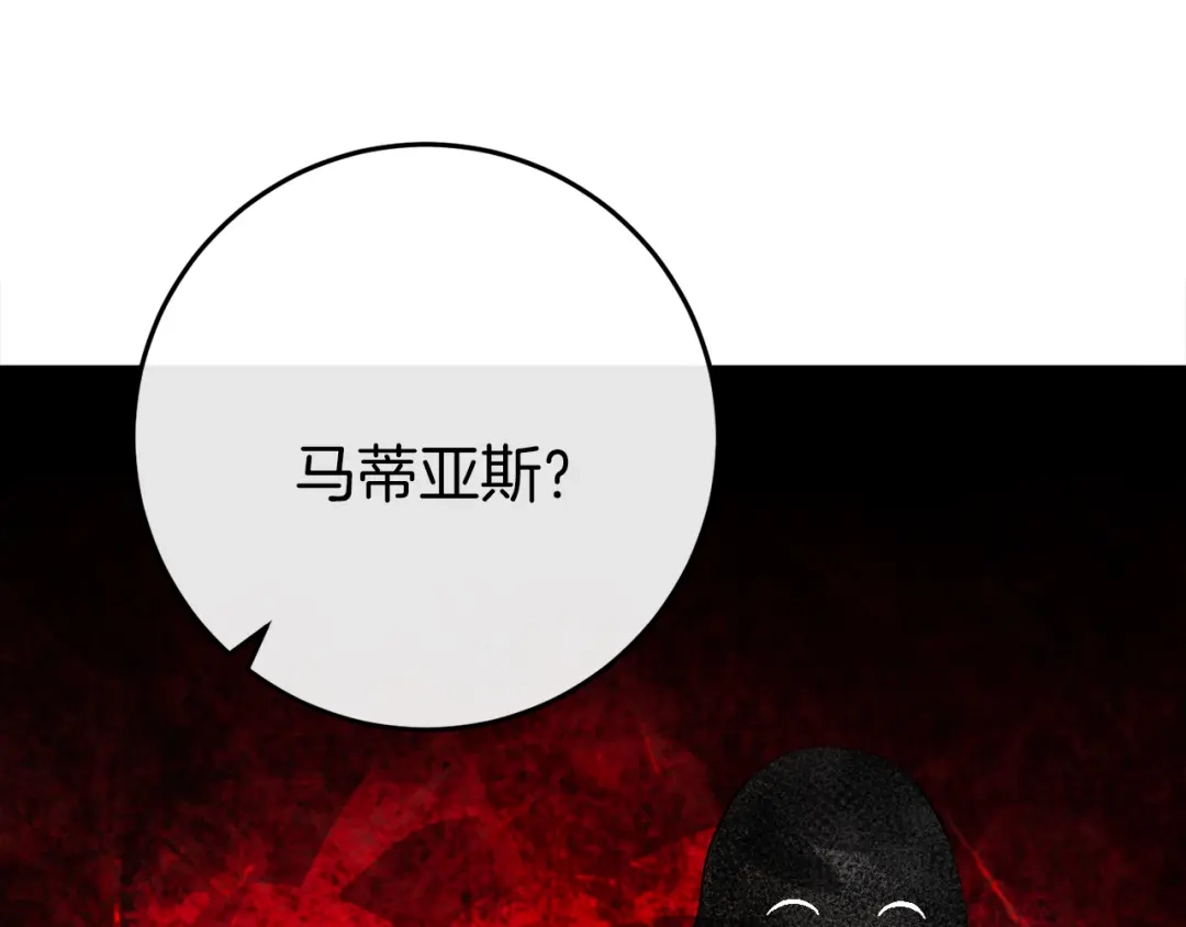 《恐怖游戏的反派没有我睡不着》第43话 魔法师之死 第226页