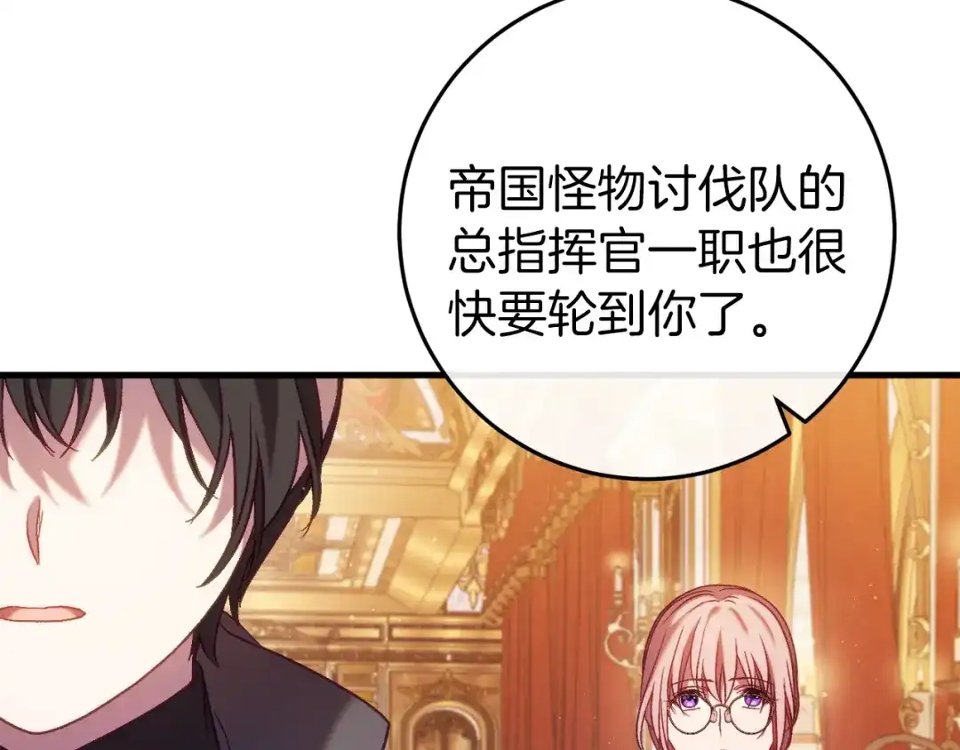 《恐怖游戏的反派没有我睡不着》第43话 魔法师之死 第87页