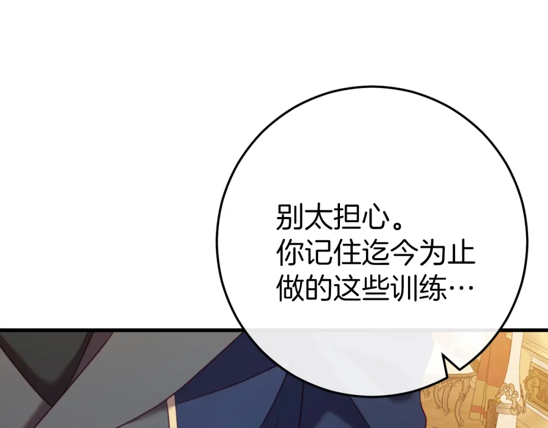 《恐怖游戏的反派没有我睡不着》第43话 魔法师之死 第99页