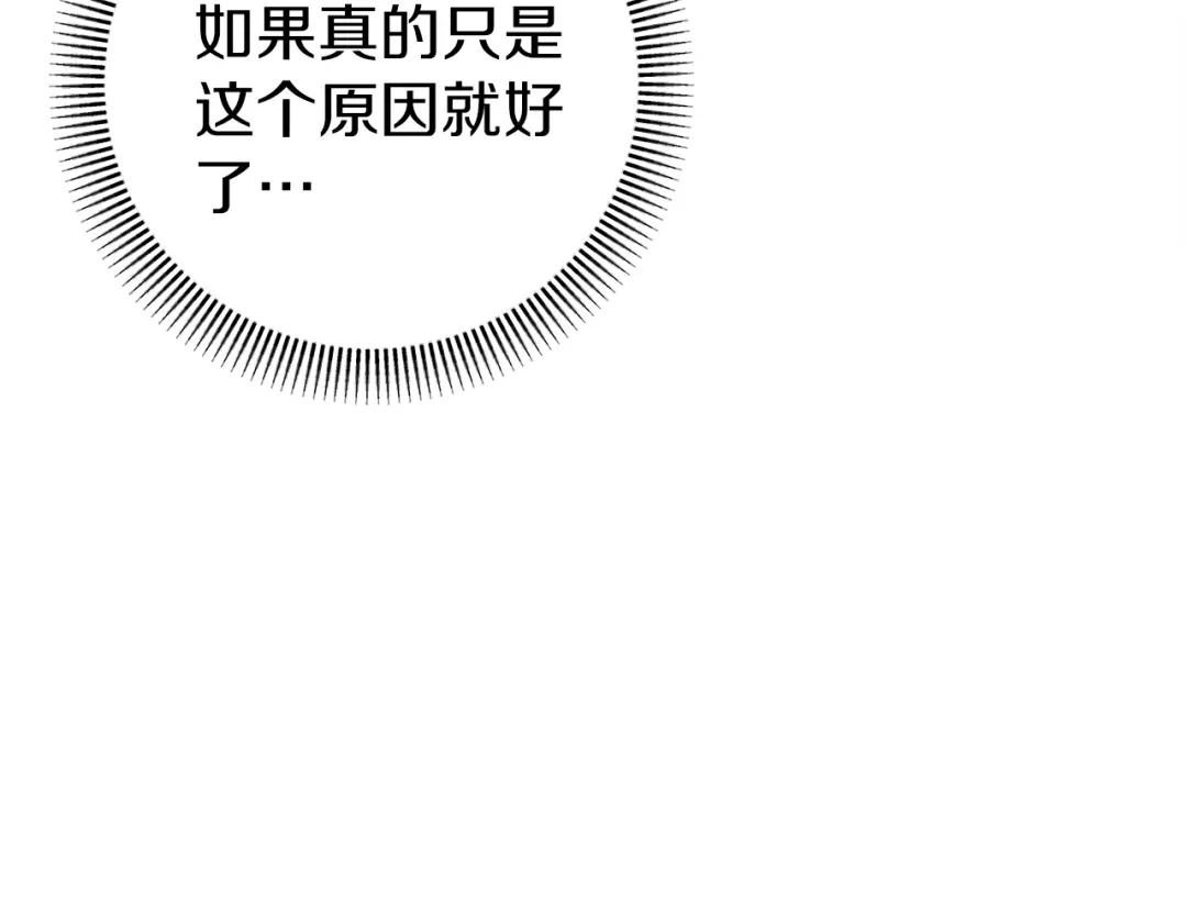 《恐怖游戏的反派没有我睡不着》第43话 魔法师之死 第24页